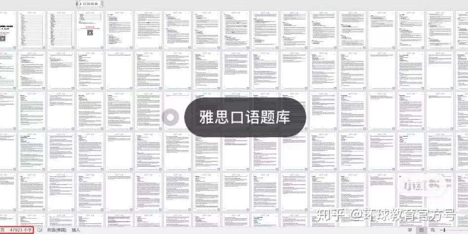 最新题库 1 4月雅思口语完整题库 高分素材 免费领取 知乎