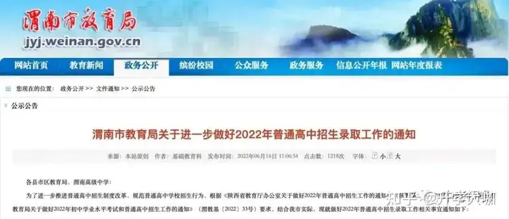 學會了嗎（2021渭南中考分數(shù)查詢時間）渭南市中考錄取結果什么時候公布，中考成績｜2022渭南市中考成績公布時間及志愿填報安排，教育學專業(yè)學什么，