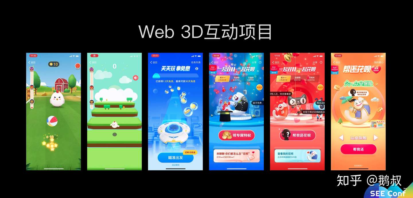 蚂蚁金服web 3d 技术探索之路 See Conf 知乎