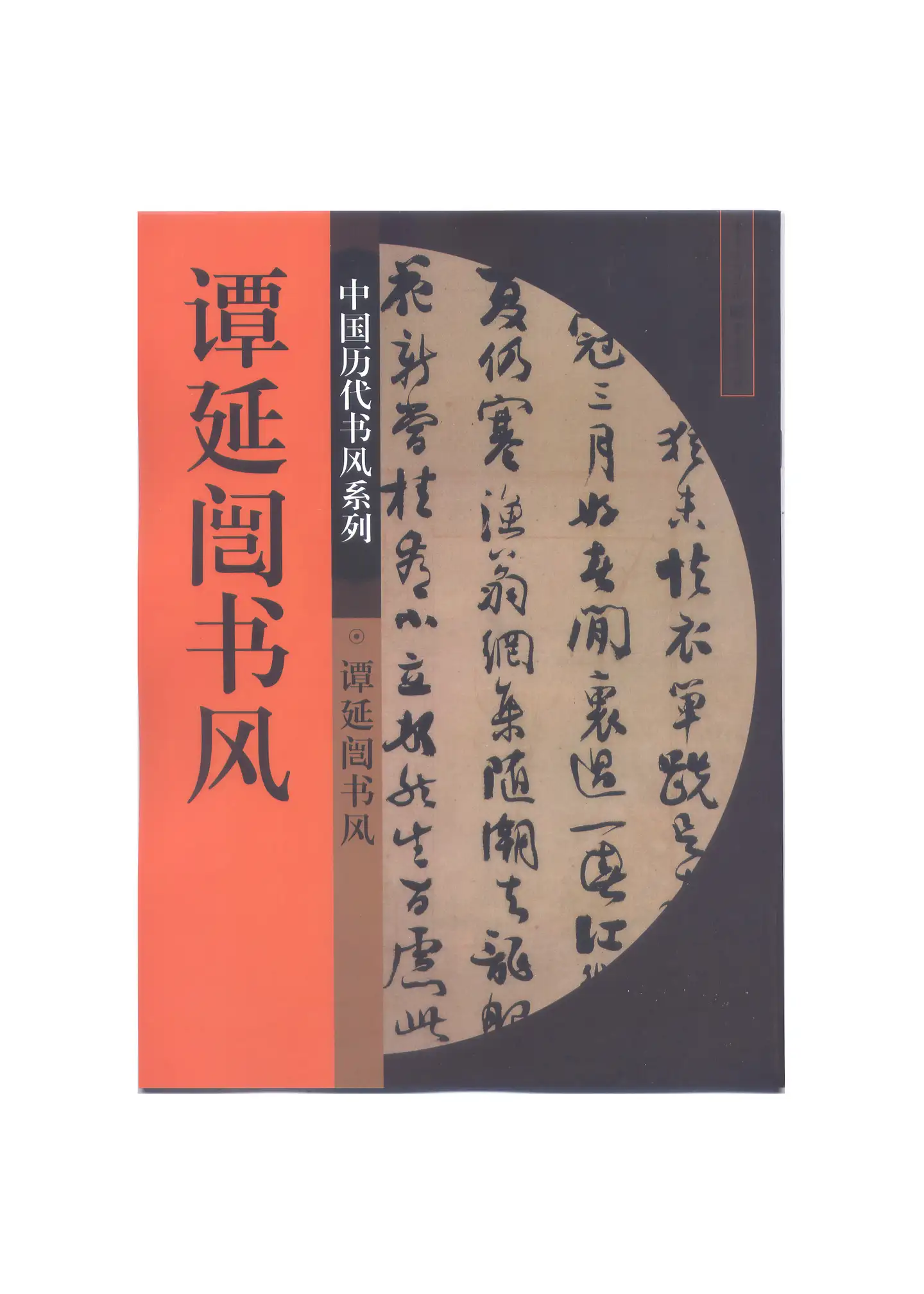 1880-1930，谭延闿相关字帖- 知乎