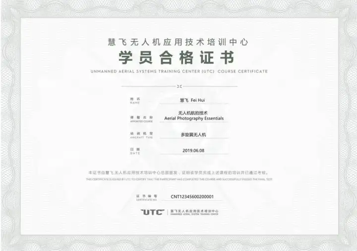 2023泉州utc 无人机飞手培训即将开启!