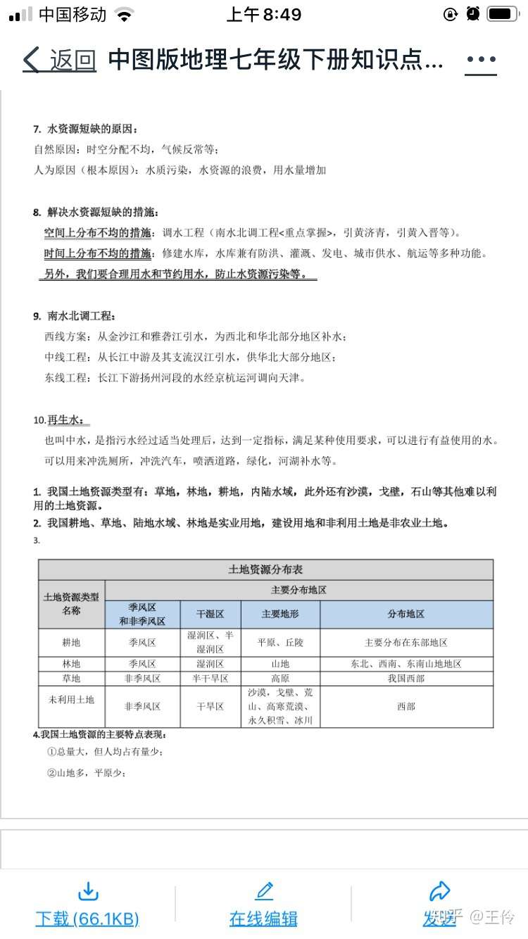 七年级下册地理中图版知识点总结 知乎