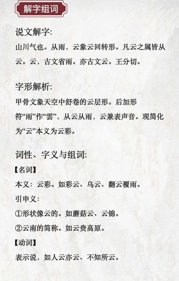 云 字 汉字宝典 知乎