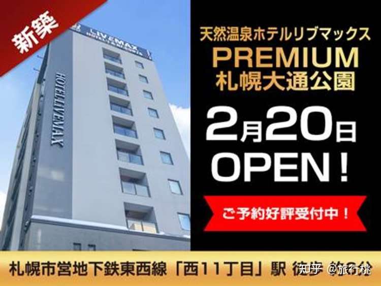 日本札幌 函馆21新开业酒店 旅馆推荐 持续更新 知乎