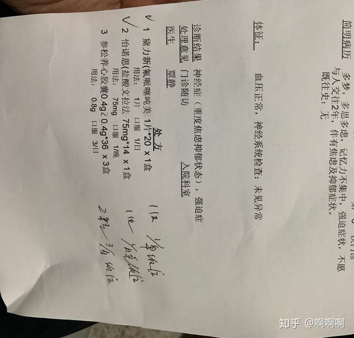 医院抑郁症的诊断都是这样的吗