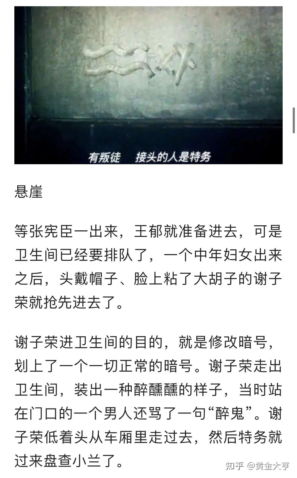 悬崖之上 里火车上写暗号的那段情节其实是一道测智商的题 知乎