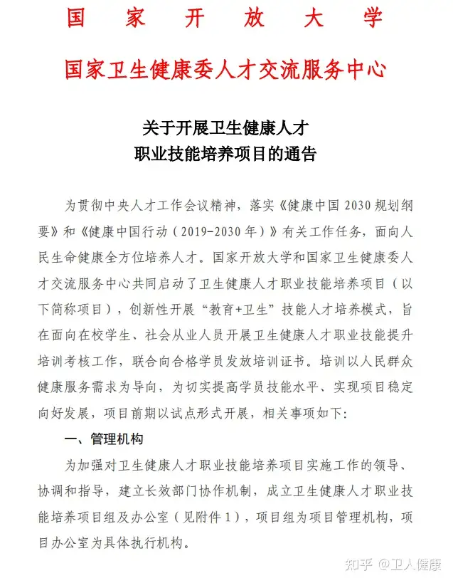国家卫健委人才交流中心-心理健康指导师（国家开放大学共同培训）培训考试报名简章(国家卫健委心理热线项目)