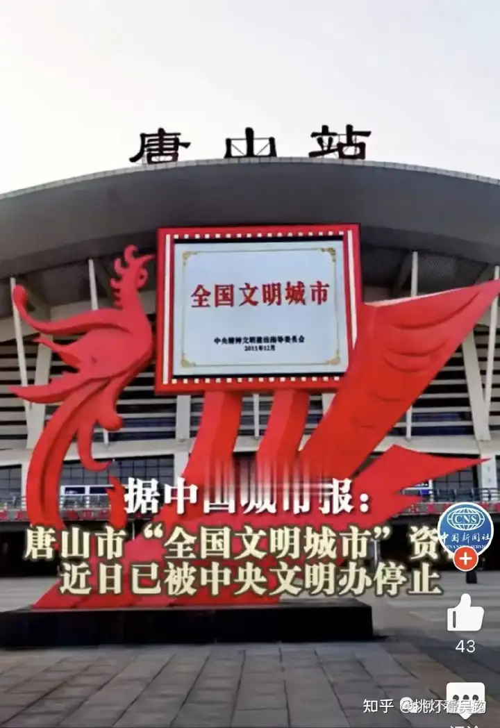 “全国文明城市”被“下架”,唐山失“马”,焉知非福?