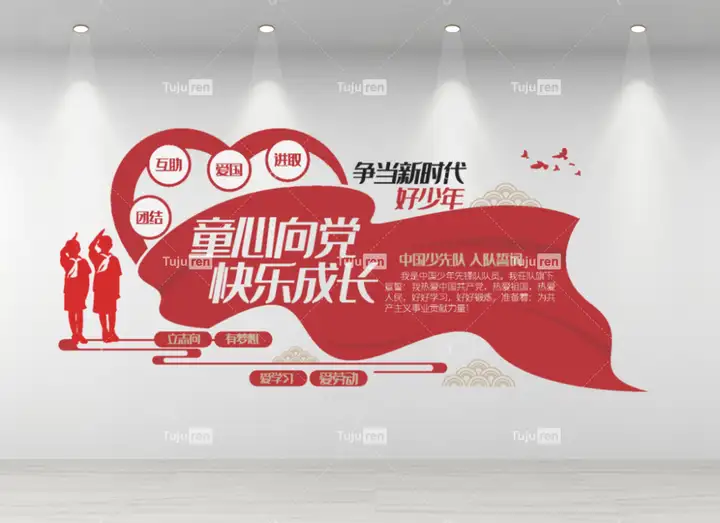 童心向党文化墙童心向党快乐成长模板形象墙