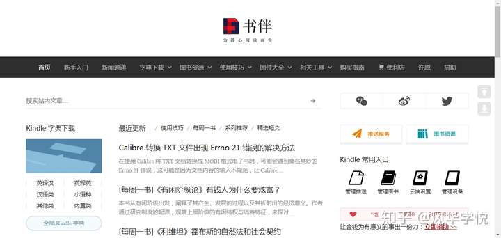 Kindle电子书的资源网站有哪些？（全网最齐全，没有之一）