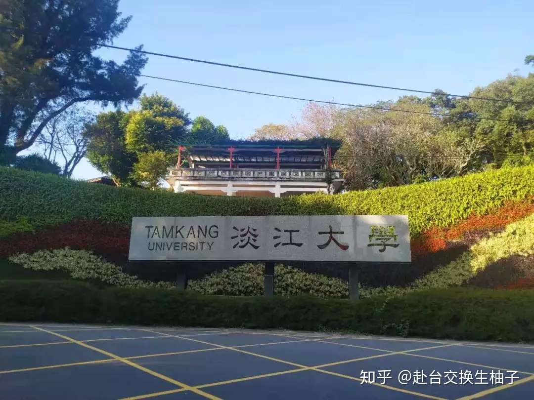 淡江大学 你知道全台no 1私立大学背后的秘密吗 知乎