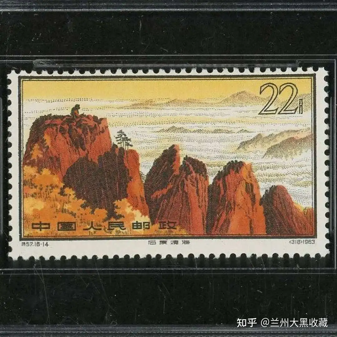 特57黄山（黄山风景）邮票- 知乎