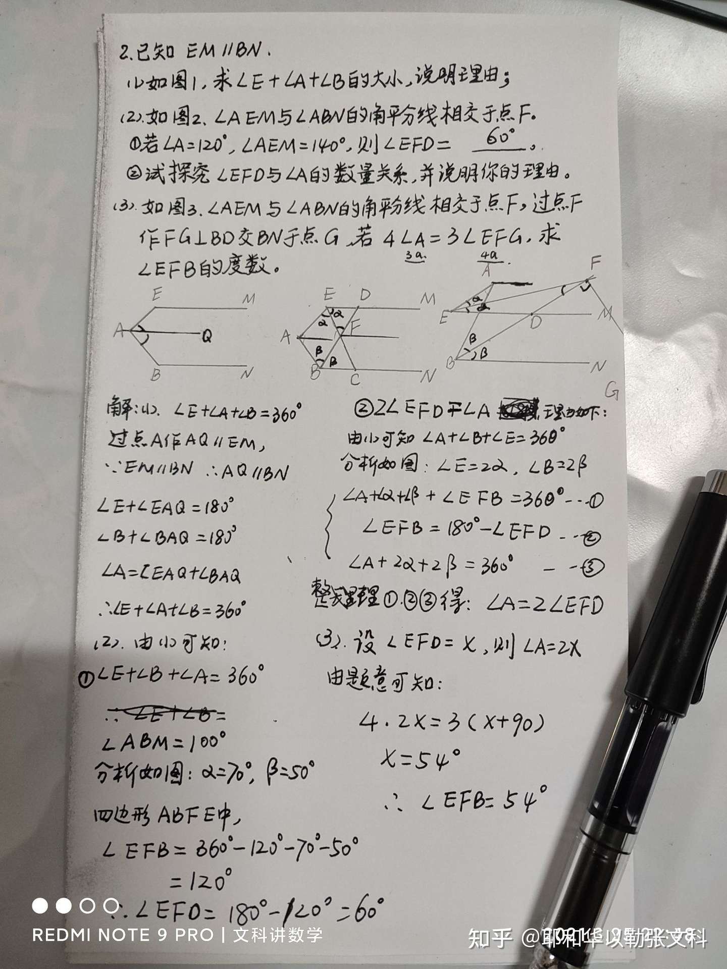 初一数学下册 探究平行线出现拐点构成的角度问题 利用方程思想解题 知乎