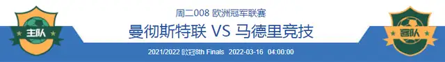 3—15周二赛事分析：曼联VS马竞—阿贾克斯VS本菲卡内附比分