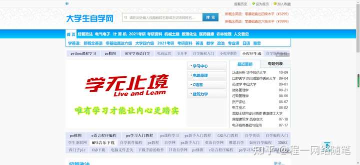 CF一键领取10个超蔬果完全免费自修中文网站，帮你省去数百学杂费！