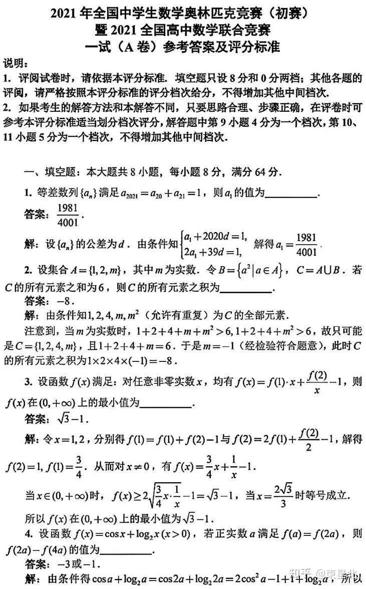 真题快递 21年全国中学生数学奥林匹克竞赛初赛a卷试题及解析 知乎