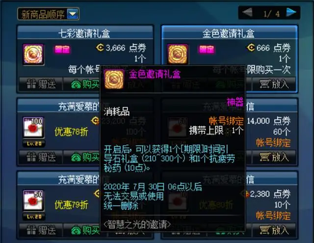 Joker：7.16版12十周年庆活动停售告诫，代币券和加强券别忘使用(图9)