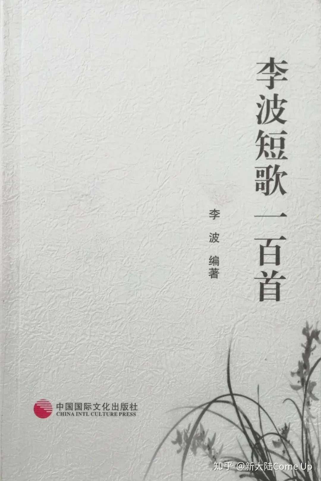 长安诗人 李波与您共话中华诗词 知乎