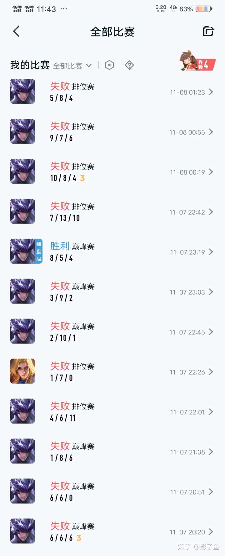 王者排位连跪怎么办?
