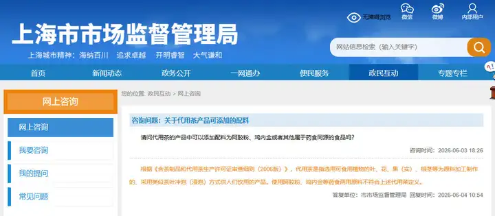 上海市场监管局答复：代用茶能否添加阿胶粉、鸡内金等药食同源原料？