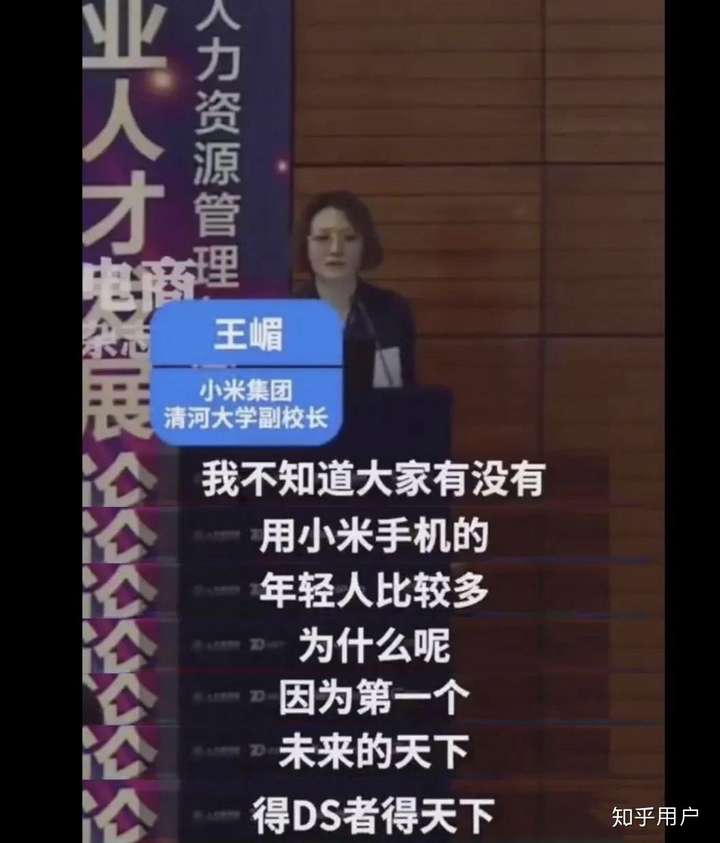 清河大学副校长王嵋发表得屌丝者得天下言论后道歉并从小米集团请辞