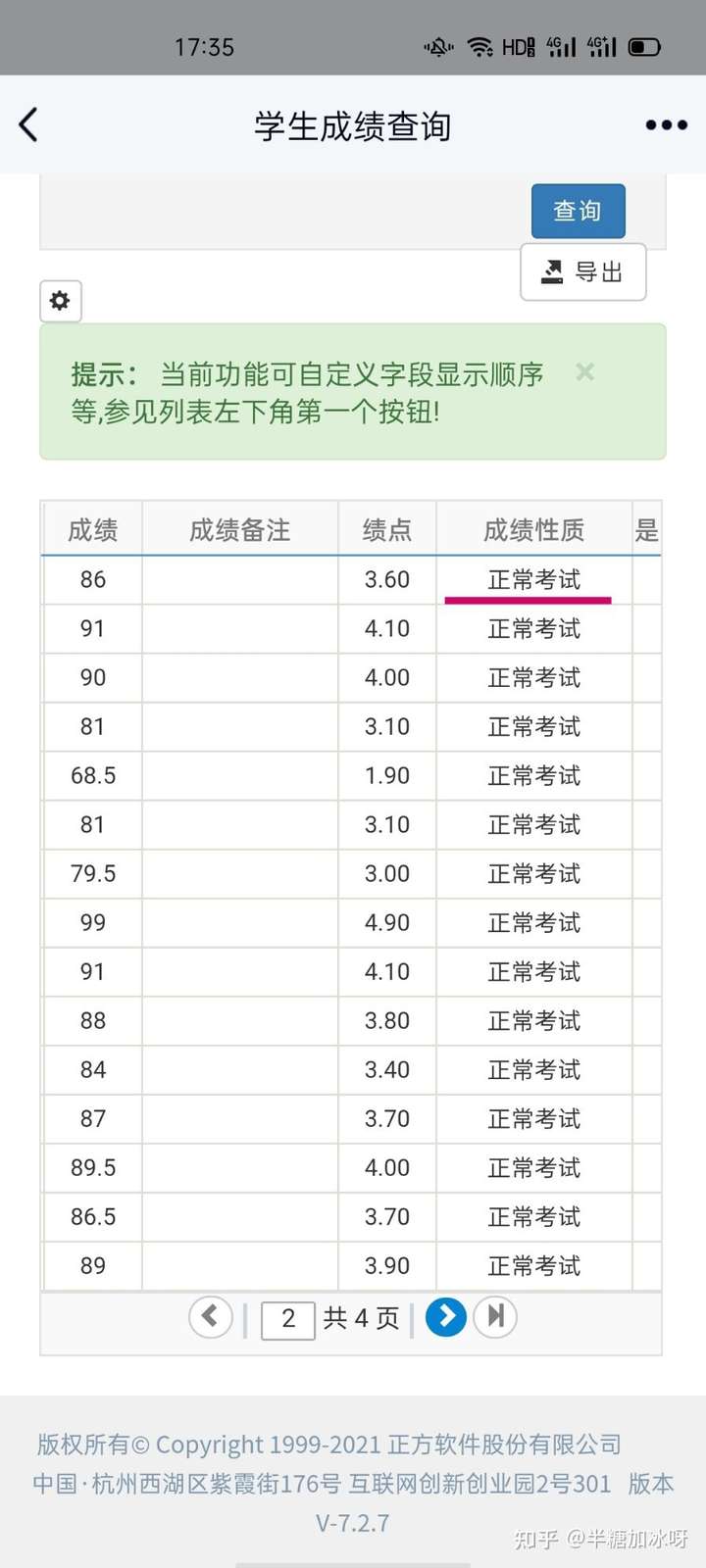 大学挂科成绩单图片