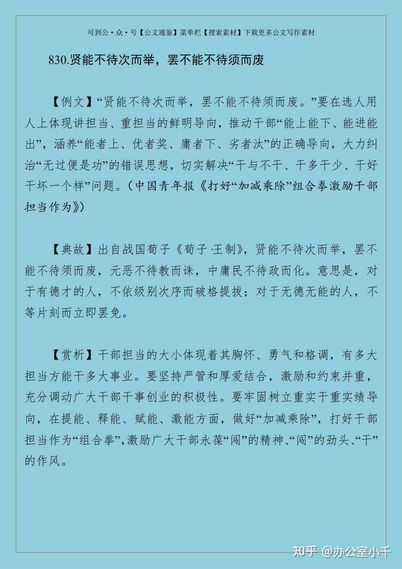 公文写作典故应用和赏析 知乎