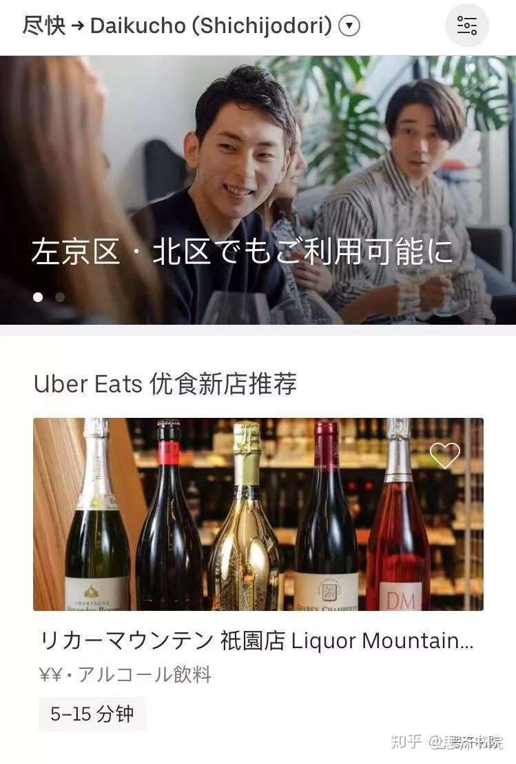 留日学生怎么在日本点外卖- 知乎