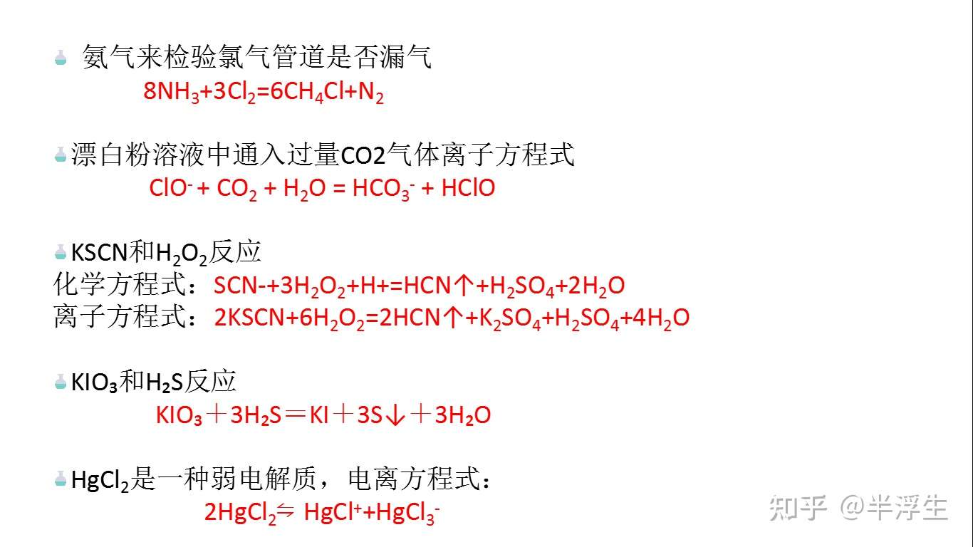 化学常见化学式方程式 知乎