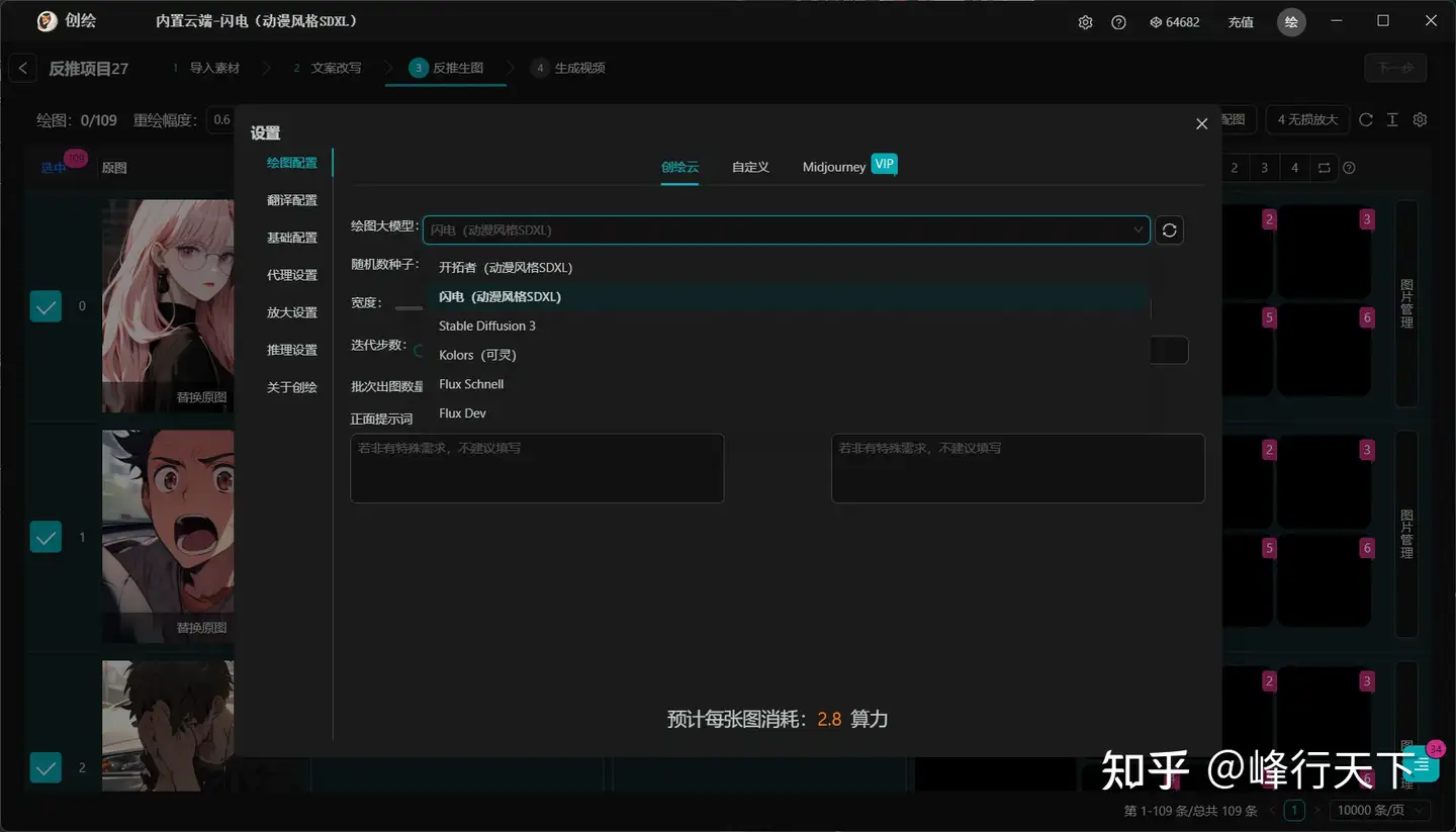 图片[24]-创绘-抖音小说推文爆款二创 一键反推AI创作 - 360p.blog-360p.blog