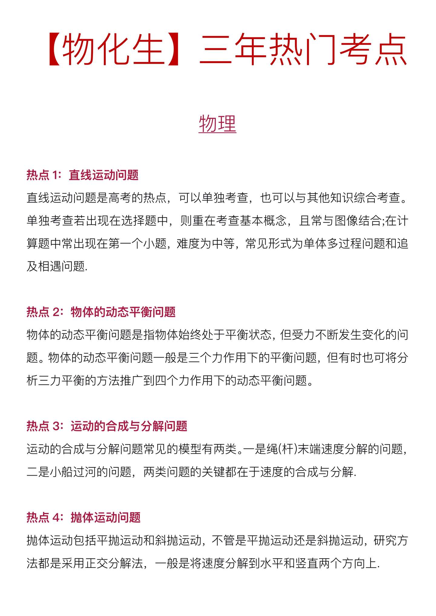 物化生 三年热门考点 每个理科生都该看看 知乎