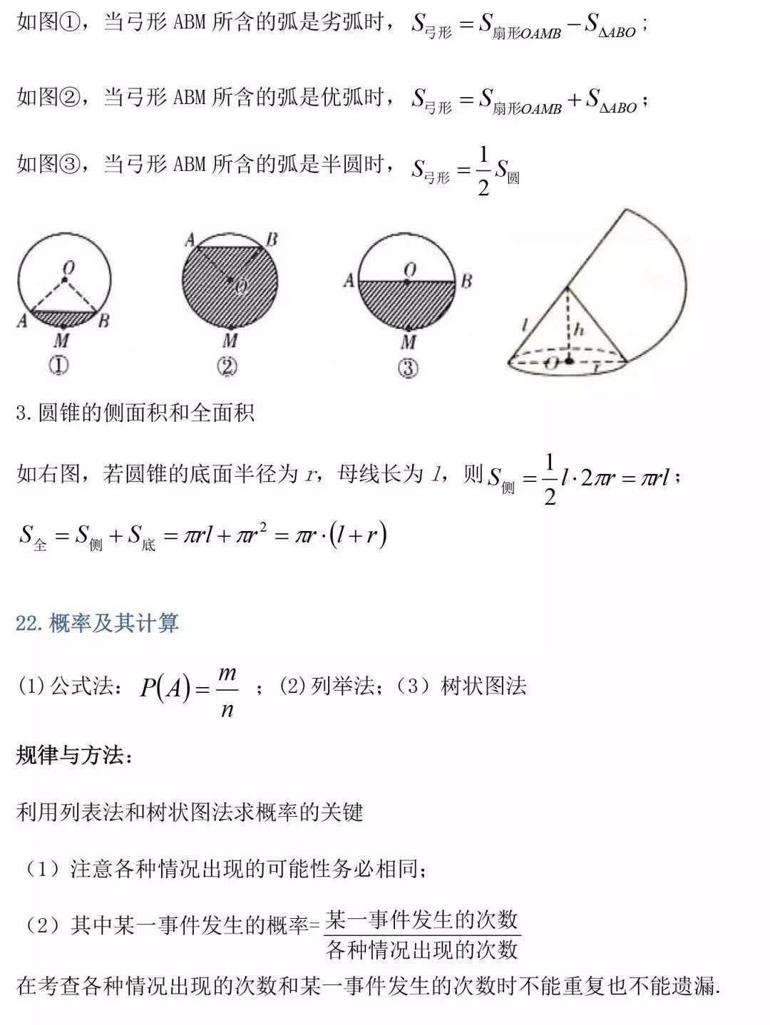 数学 初中三年最全数学公式定理大汇总 知乎