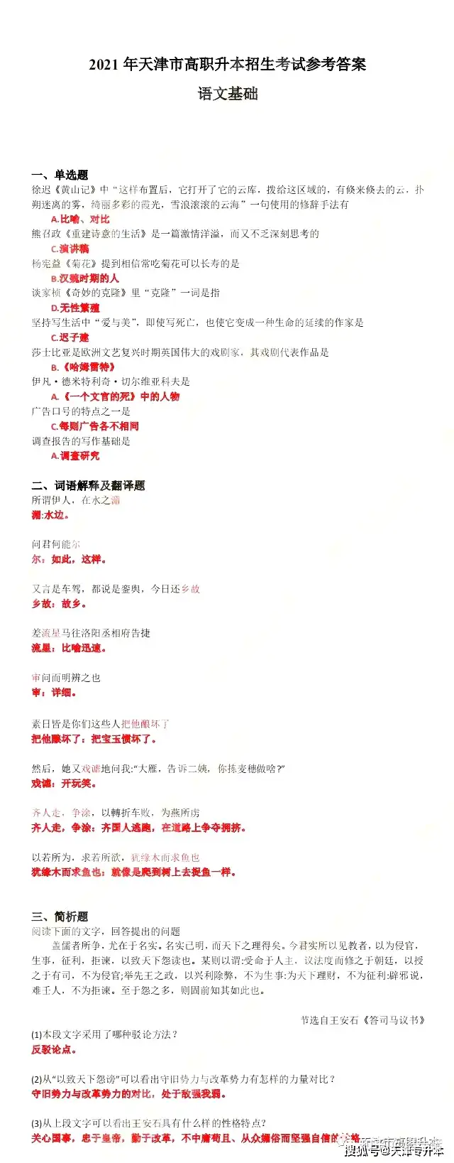 干货 天津专升本英语真题 建议收藏 天津专升本英语真题 知乎