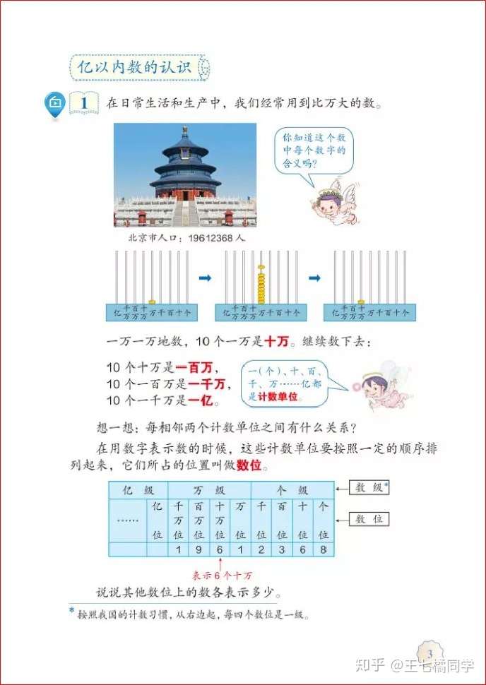 人教版小学数学四年级上册电子课本 家教必备教材 知乎