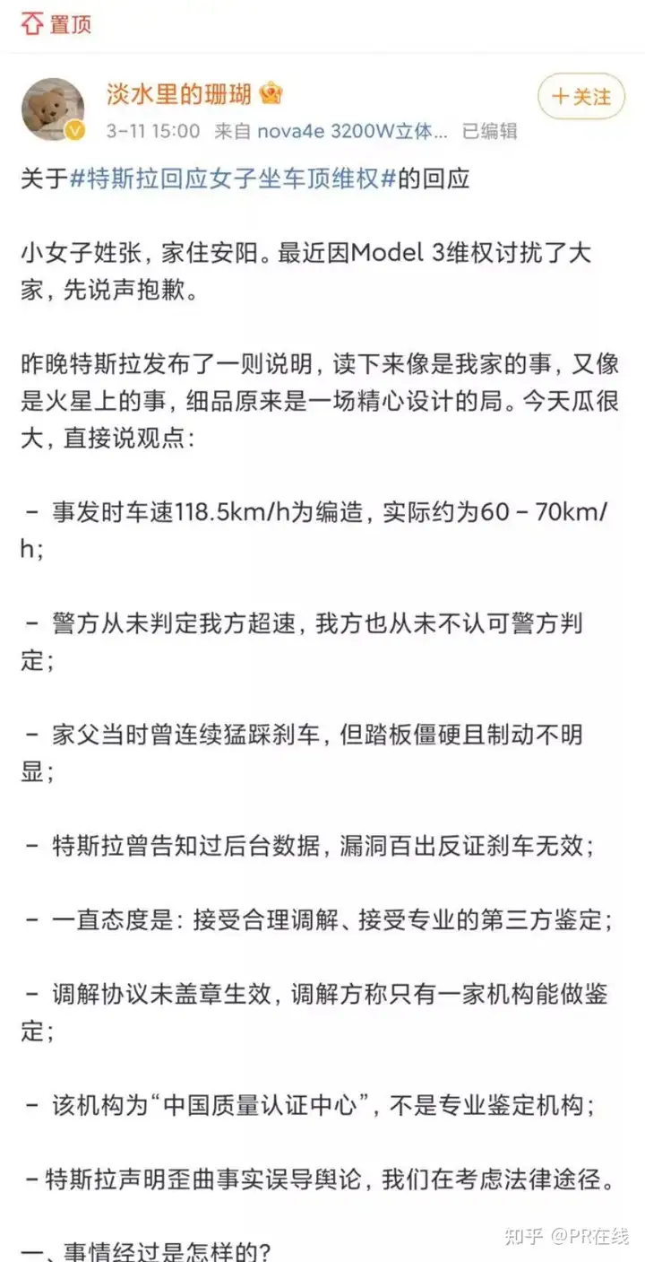 特斯拉：all in 式公关