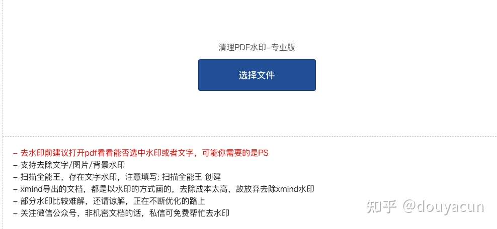 免费删除pdf中的文字 图片 矩阵 背景水印 没有副作用 知乎