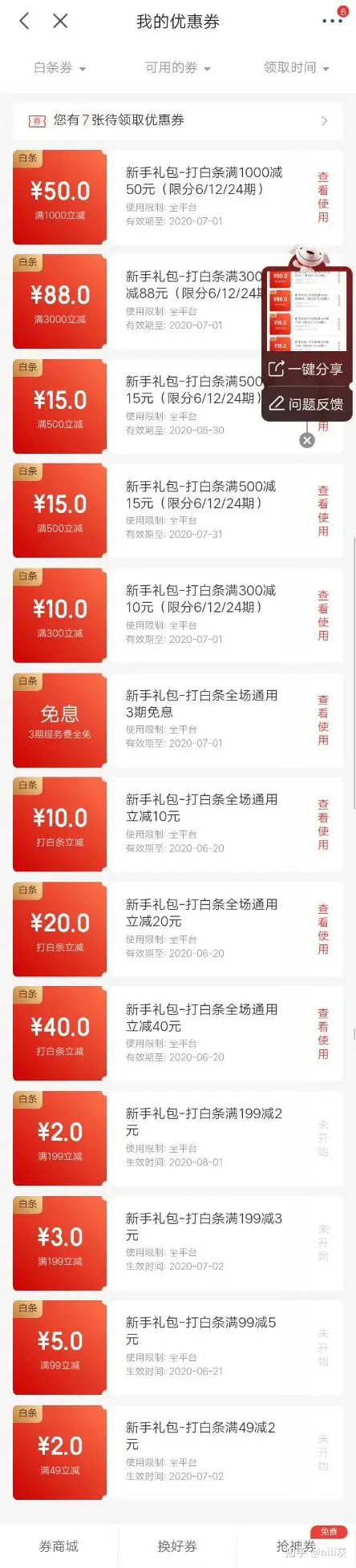 开通京东白条新人超级后悔（京东白条新人要钱吗安全吗）