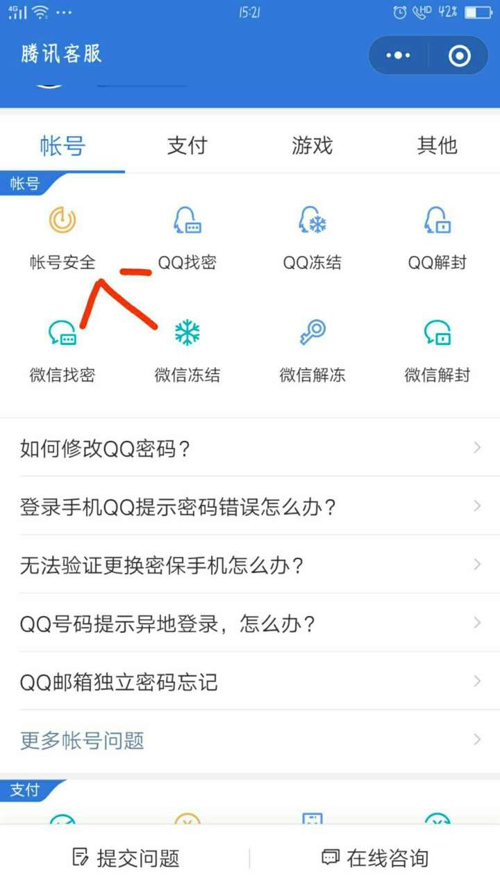 qq密码忘记了,手机号也没有了,怎么找回?