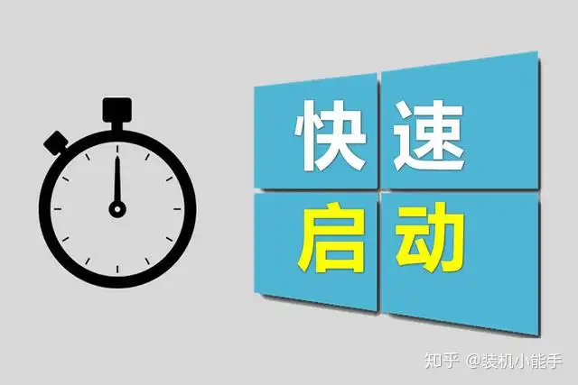 听说这招能在3秒内启动Windows10，很多高手都这么做，你知道吗？ - 知乎