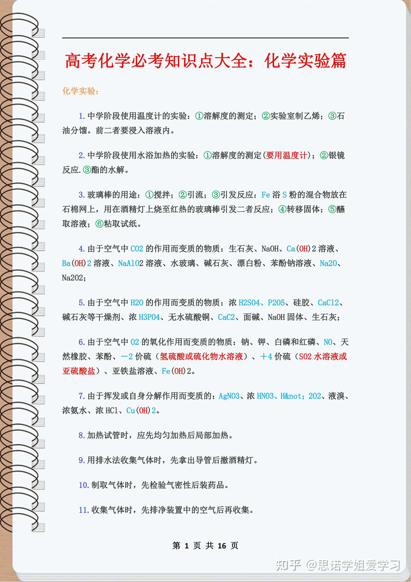 高考化学必考知识点大全28天提分计划 晨读晚背知识点总结大全 共16页 知乎