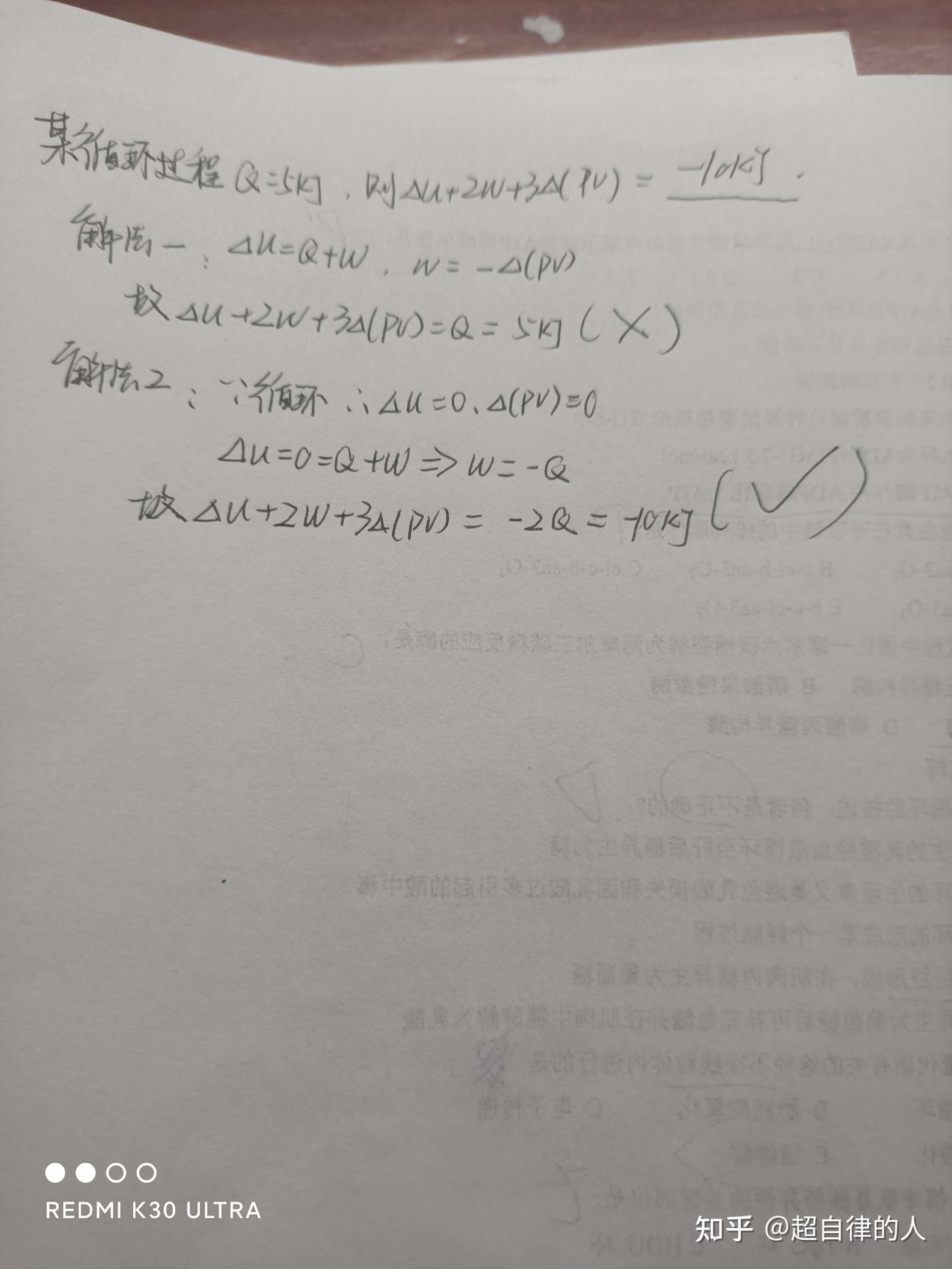 某循环过程q 5kj 则 U 2w 3 Pv 知乎