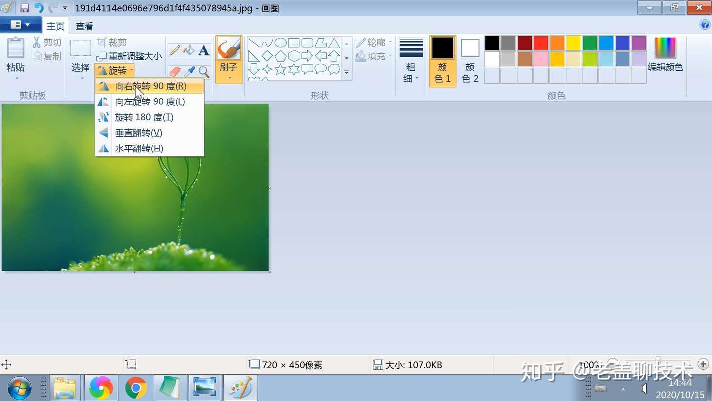 系统自带画图程序 图片旋转翻转调整大小修改转换格式图文教程 知乎