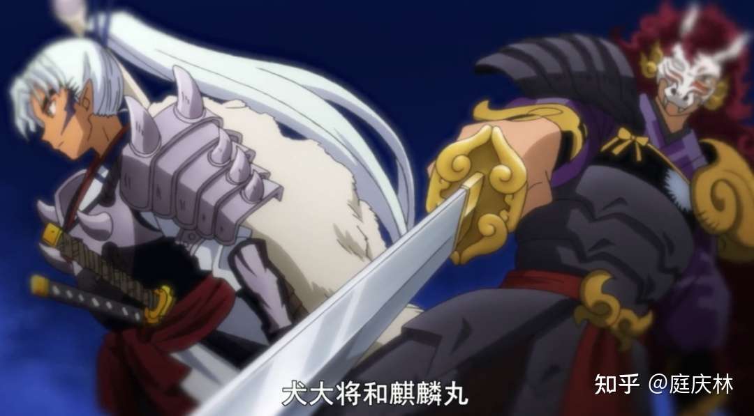 麒麟丸被四魂之玉诅咒 想要扭转时空杀掉犬夜叉 杀生丸暗中保护 知乎