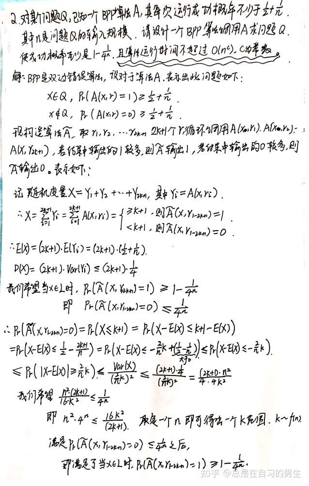 高级算法部分试题及答案之一- 知乎