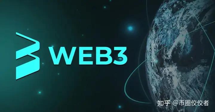 什么是WEB3.0?它是如果工作的