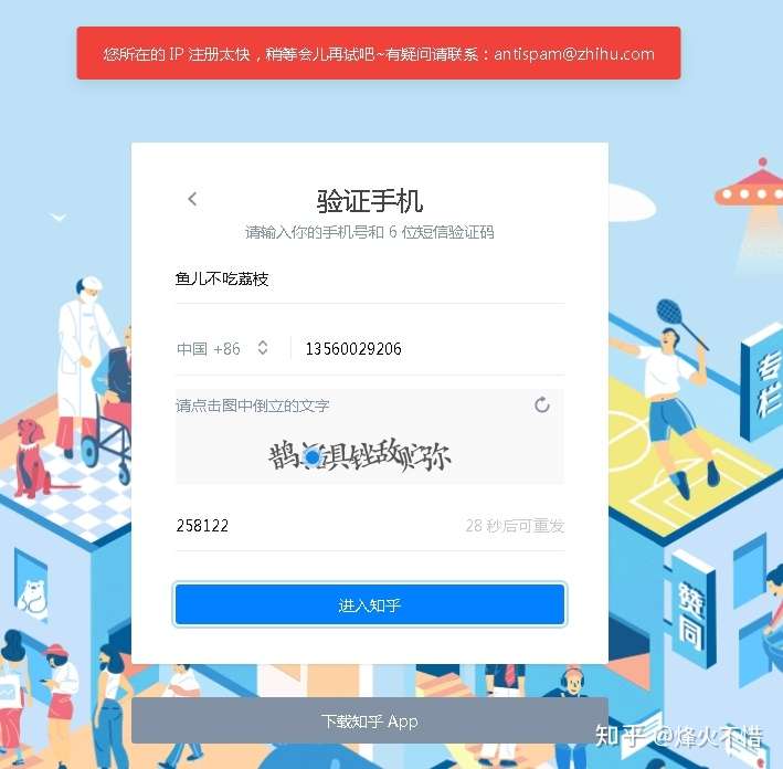 知乎怎么那么难注册呢