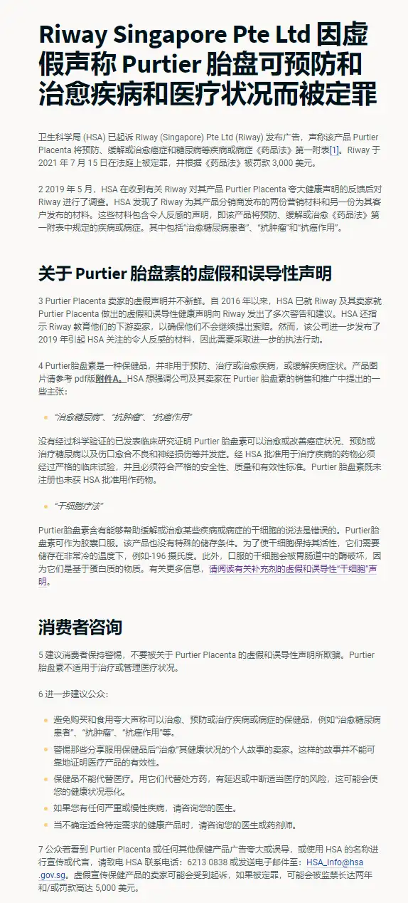 诈】关于Riway公司的Purtier鹿胎盘素保健品的一些资料收集- 知乎