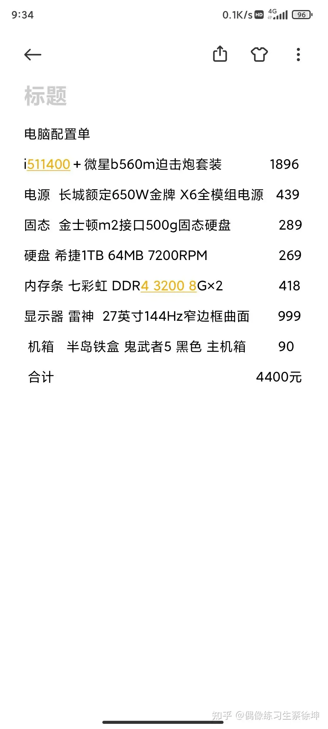 小白自己赔了台电脑不知道哪里不合适或者配的不好希望大神指点指点- 知乎