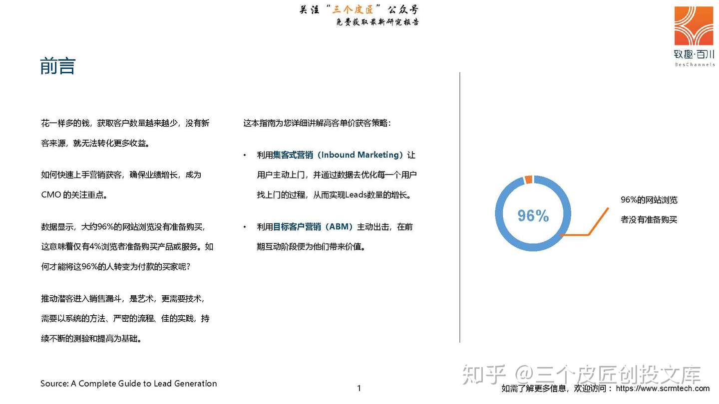 19高客单价企业获客策略白皮书 知乎