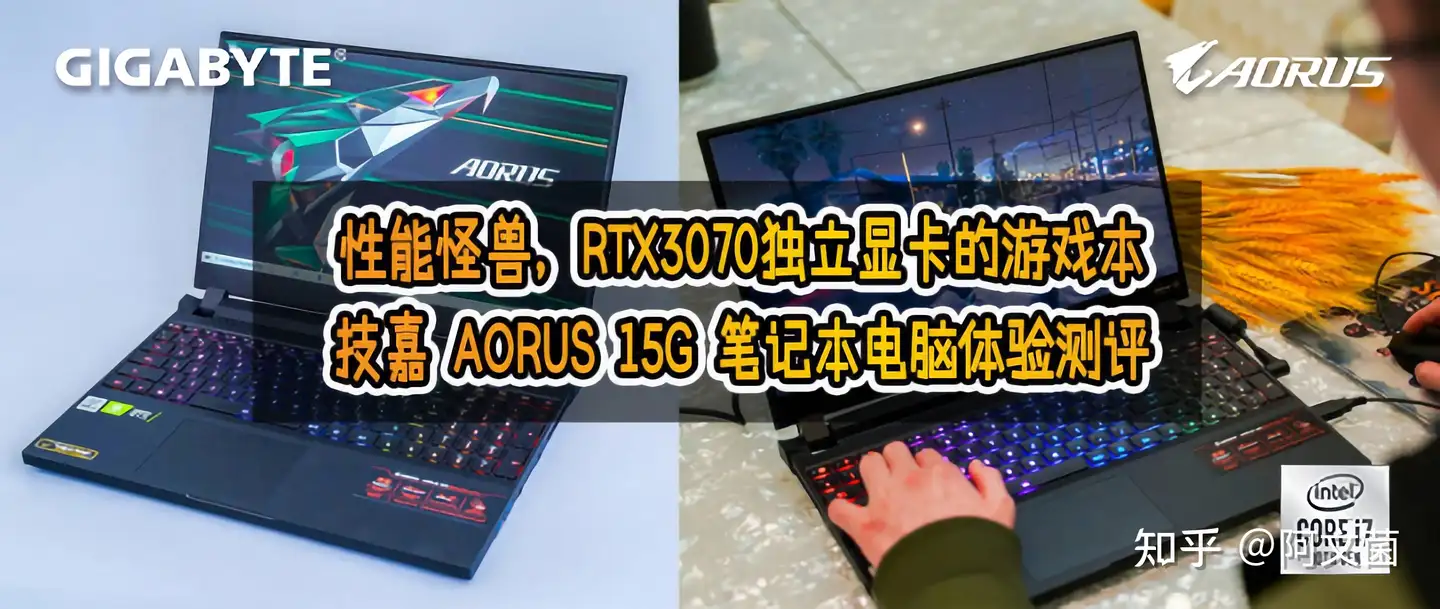 RTX3070独立显卡的游戏本：技嘉AORUS 15G 笔记本电脑体验测评！ - 知乎